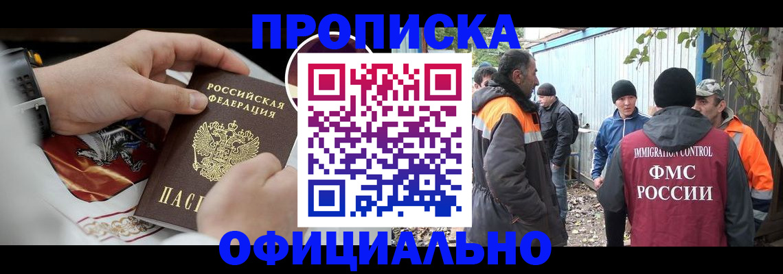 временная прописка в Чечне