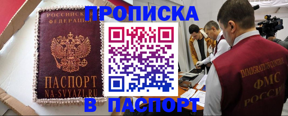 временная регистрация купить в Чечне