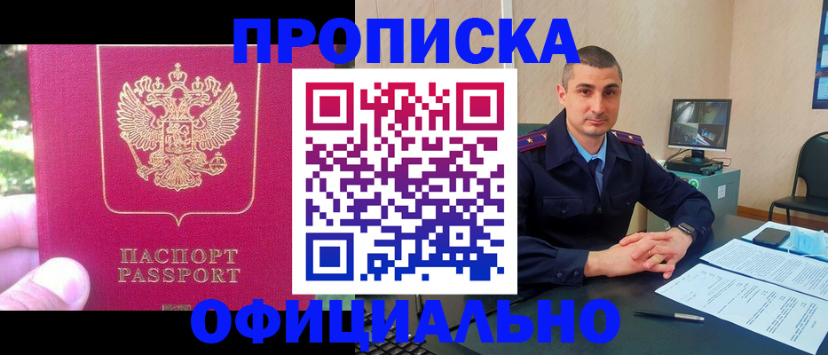 прописка штамп в Чечне