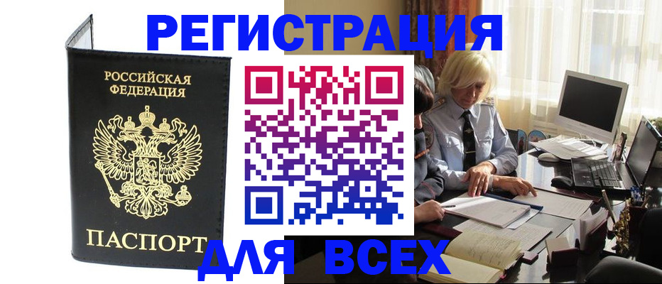 прописка для работы в Чечне