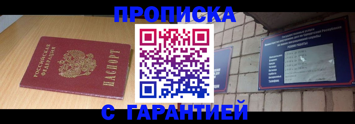 прописка для кредита в Чечне