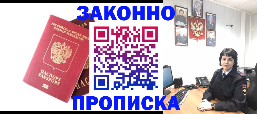 прописка для работы в Чечне