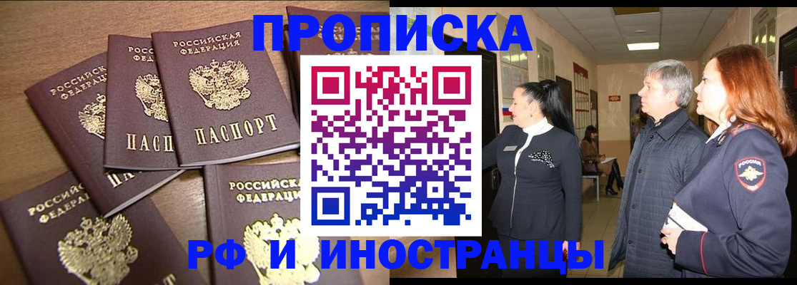 временная регистрация недорого в Чечне