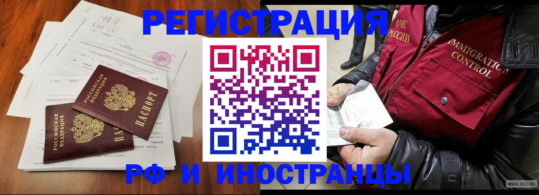 прописка иностранных граждан в Чечне