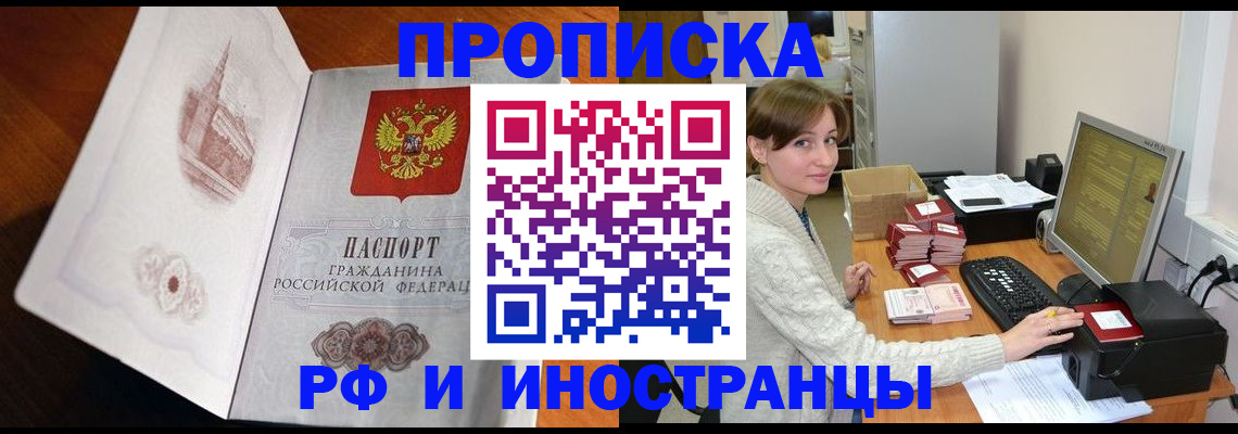 прописка в Чечне